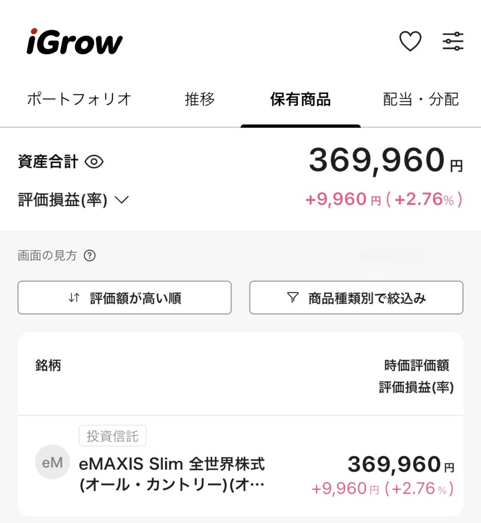 2026/5/8 新NISA運用実績 iGrow 手取り27万25歳 蒼井積 オルカン100%
