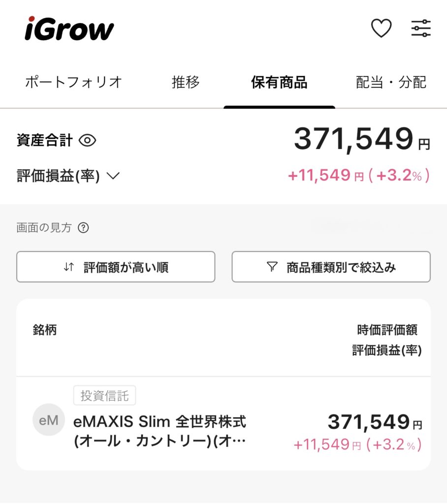 2026/5/12 新NISA運用実績 iGrow 手取り27万25歳 蒼井積 オルカン100%