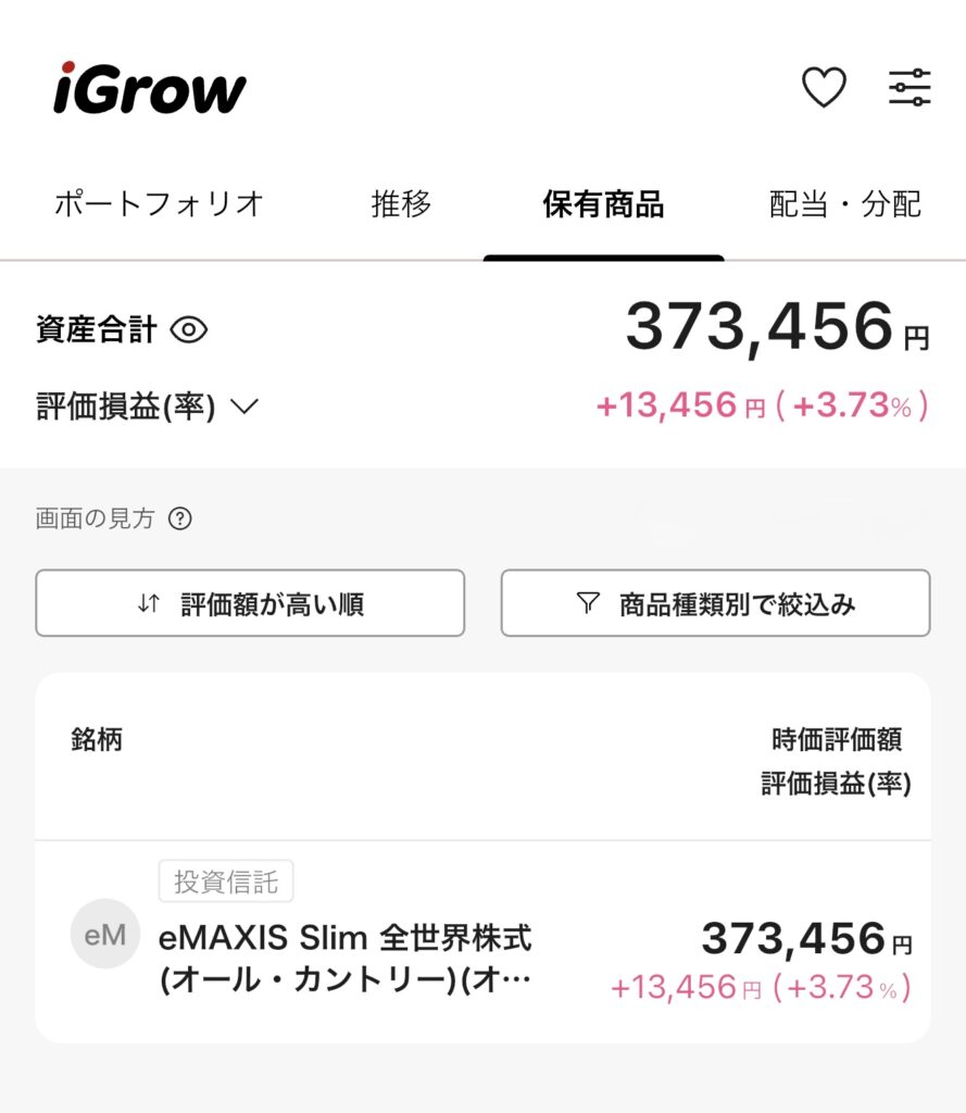 2026/5/13 新NISA運用実績 iGrow 手取り27万25歳 蒼井積 オルカン100%